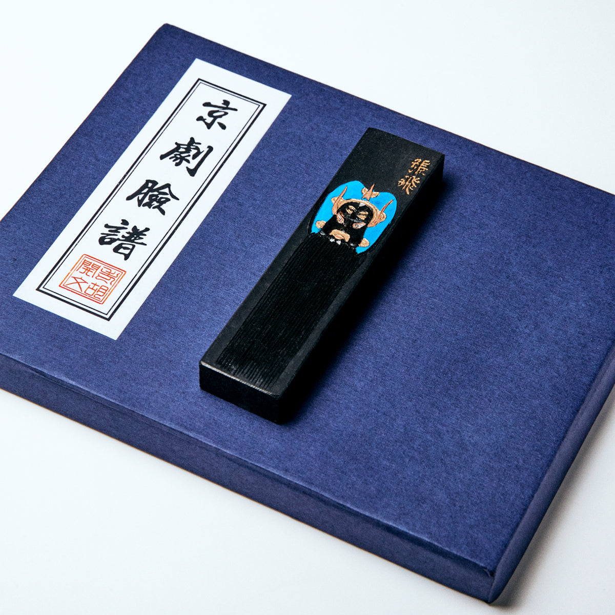 老胡開文墨廠 中国脸谱 2.0丁型 x 4本
