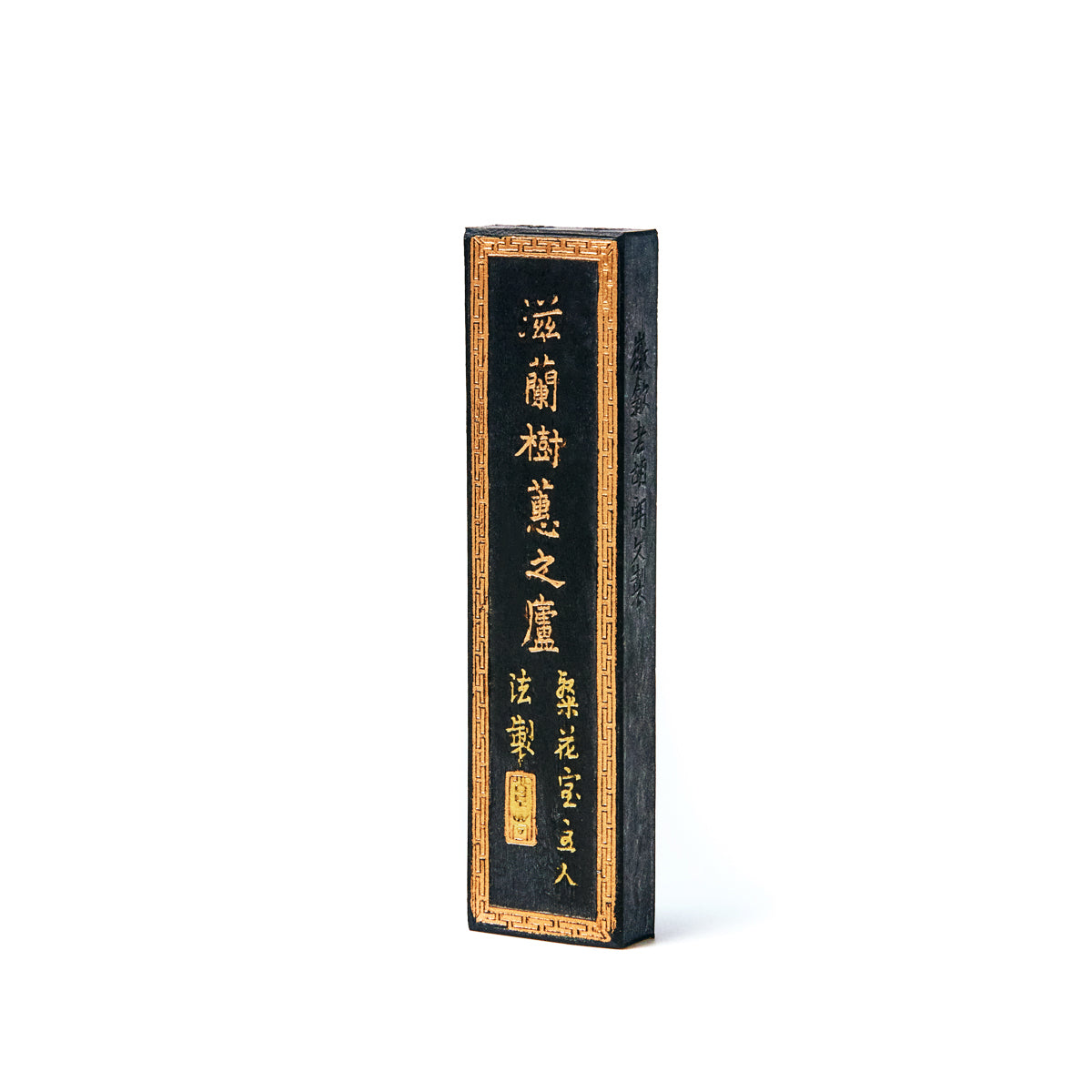 老胡開文墨廠 松烟墨 2.0丁型