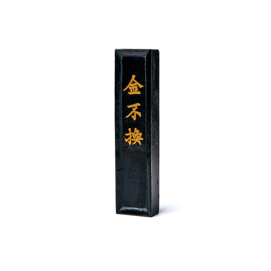 書道 墨 金不换 2.0丁型