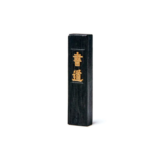 書道 墨 書道 1.0丁型