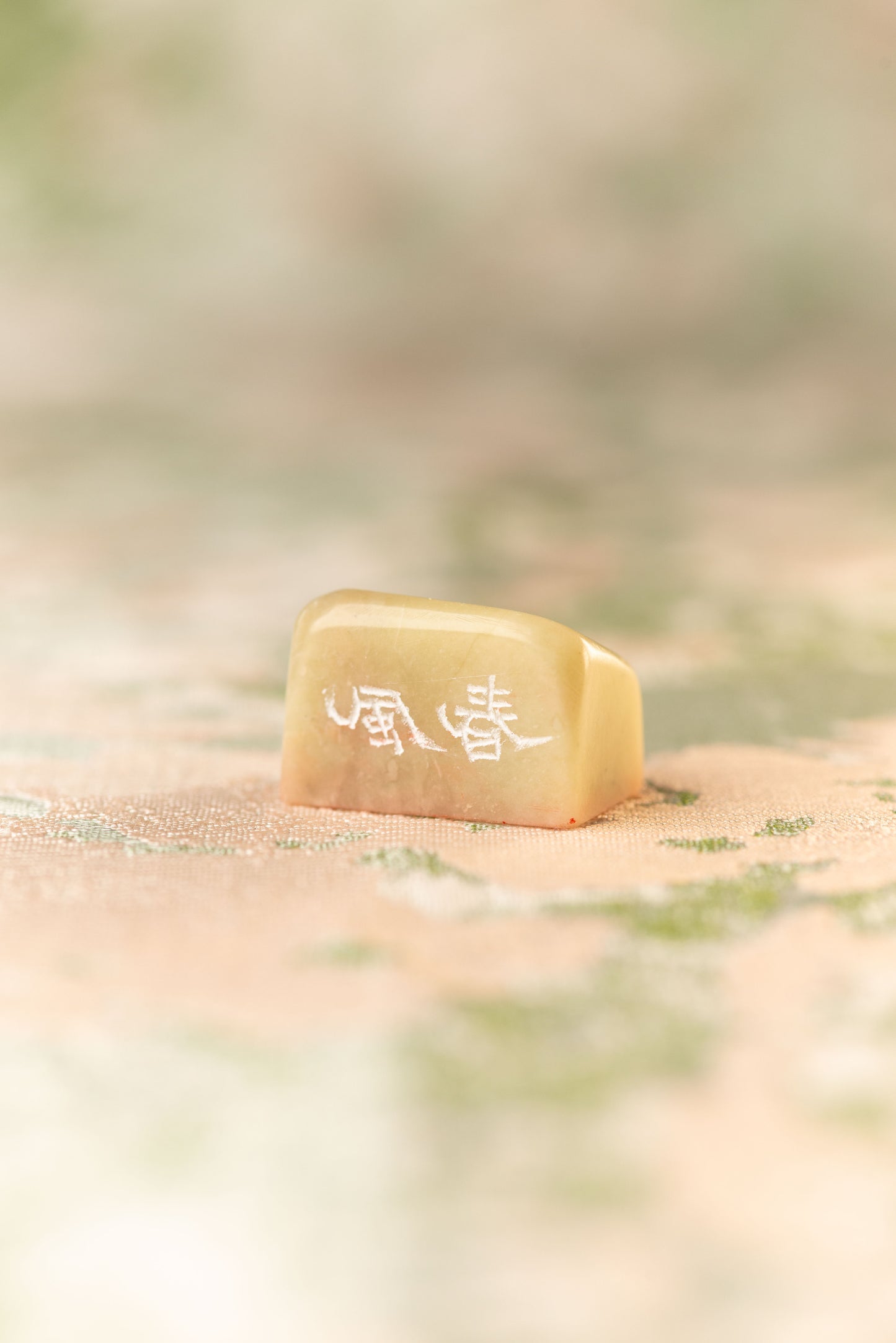 篆刻作品【春風】 遊印