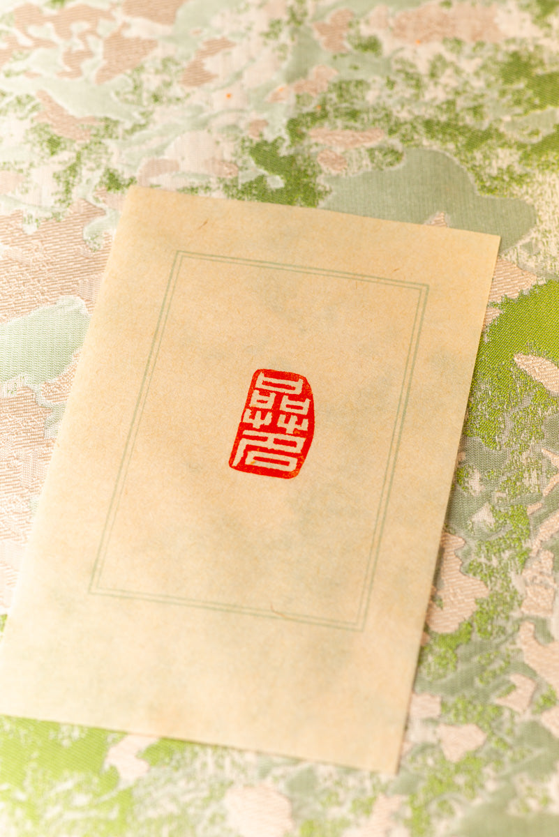 篆刻作品【品茗】 遊印