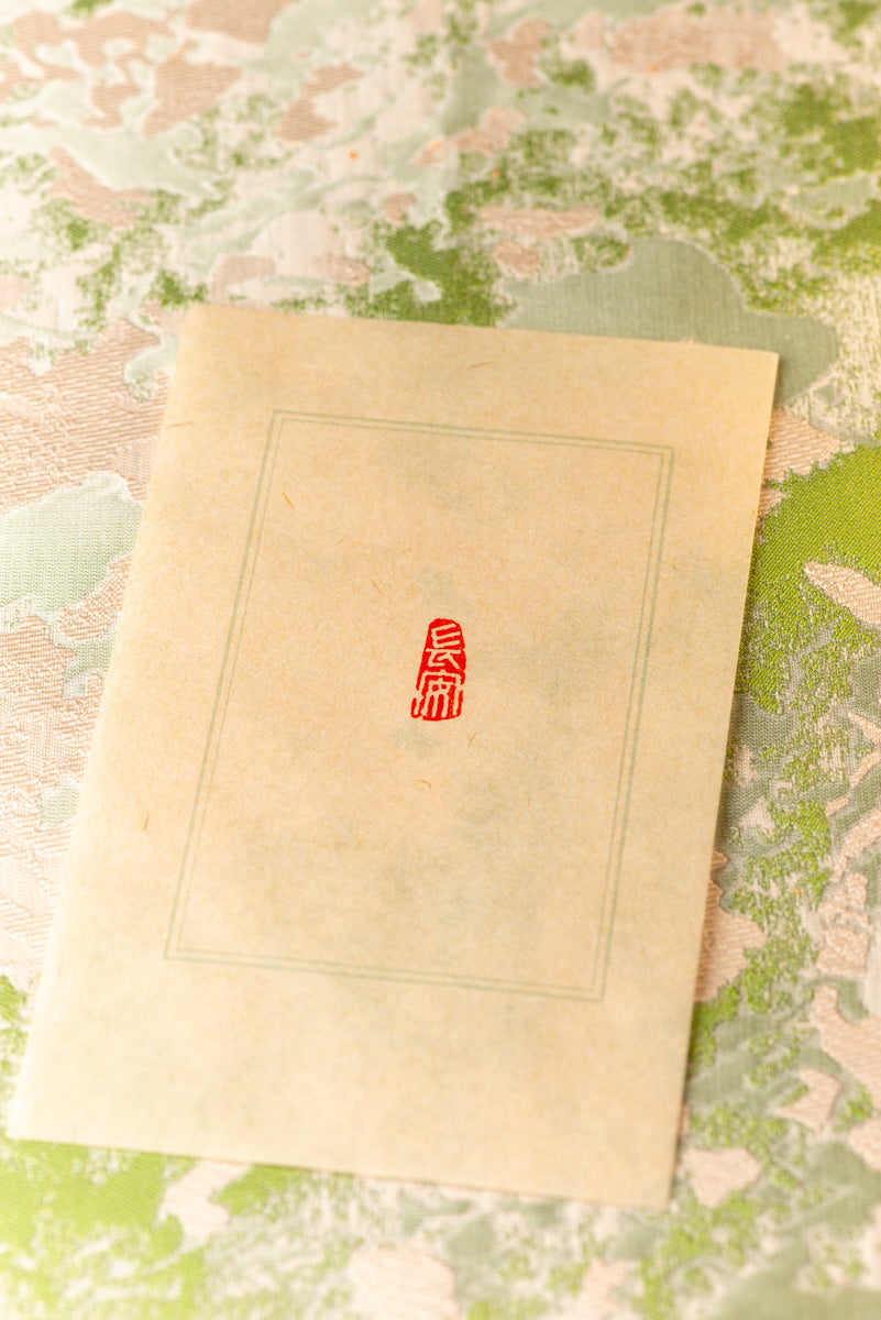 篆刻作品【長安】 遊印