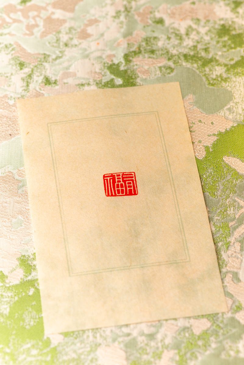 篆刻作品【有福】 遊印