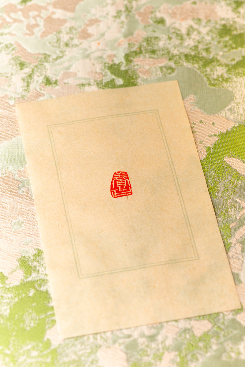篆刻作品【養正】 遊印